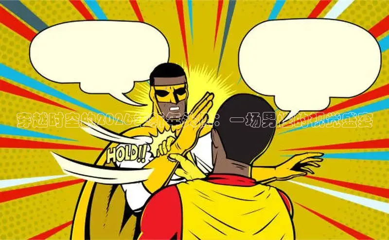 戴高乐